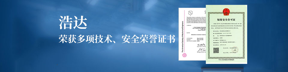 獲得壓力容器設計/制造生產(chǎn)許可證,部級先進企業(yè)